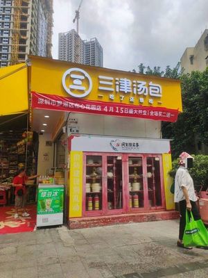 Sanjin Dumpling (Xihui City Store)