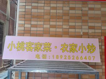Xiao Tao Hakka Cuisine Home-style Stir-fry (Xihui City Store)