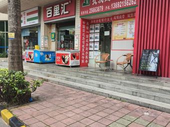 Luang Jin Yun Yu Snack Shop