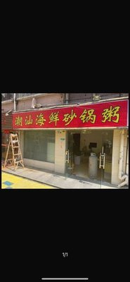 Chaoshan Seafood Congee (Xihui City Branch)