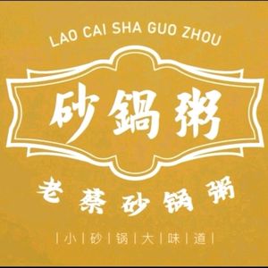 Lao Cai Pot Rice Porridge (Shuikubuxin Village Store)