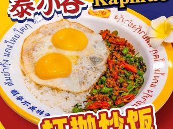 Xiao Gu Presently Cooked Thai Fried Rice (Xihui City Store)