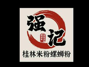 Qiangji Guilin Rice Noodles (Tai'an Branch)