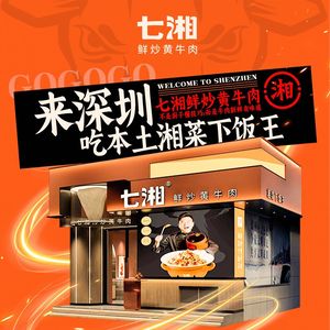 Qi Xiang Xiao Chao Huang Niu Rou (Shuikou Branch)