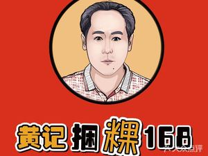 Jieyang Kung Guo 168 (Shuiku Xincun Branch)