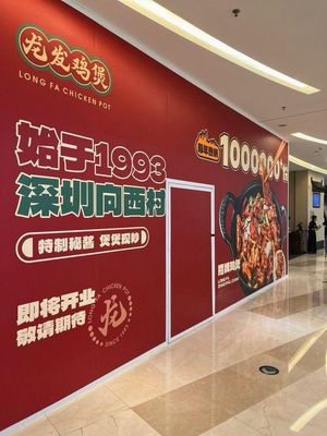 Long Fa Chicken Pot (Xihui City Branch)