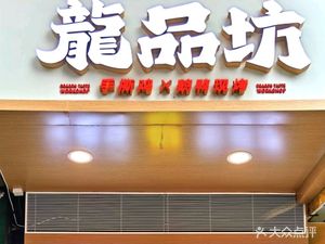 Long Pin Fang Hand-Torn Chicken x Hong Kong Style Roast Pork (Xihui City Branch)