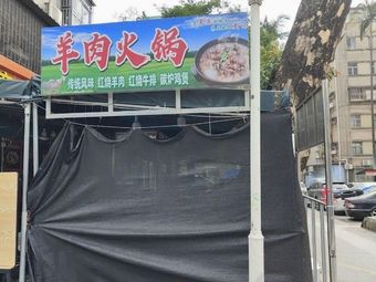 Mutton Hot Pot