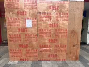 Chaohe Tai Beef Restaurant