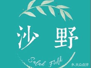 Sha Ye Light Food (Xihui City Branch)