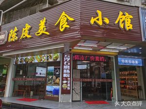 Yue Chen Xiang Chenpi Cuisine