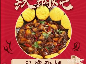Zhang Ji Northeast Iron Pot Stew (Gushu Branch)