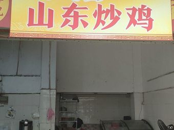 Gaga Xiang Shandong Fried Chicken