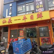 Shantou Beef Fresh