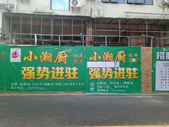 Xiao Xiang Kitchen Community Kitchen