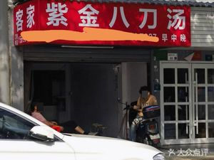Kejia Zijin Eight-Blade Soup