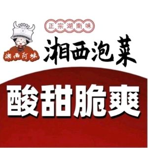 Xiangxi Pickled Vegetables