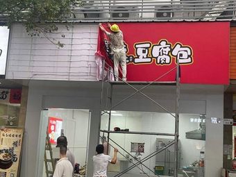Jiande Tofu Bun (Yintian Industrial Road Branch)