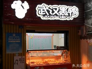 Wuhan Black Duck (Gushu Store)