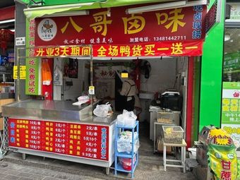 Bagge Spicy Delicacies