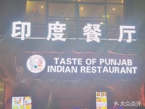 TASTE OF PUNJAB · Indian Restaurant