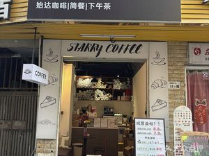 STARRY COFFEE (Gushi Store)