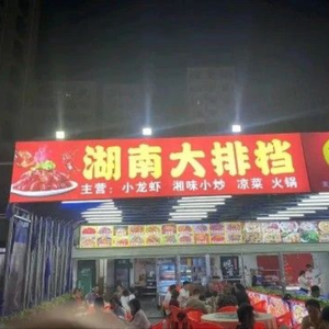 Hunan Dapaidang (Gushi Store)