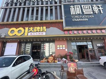 Liangtianfu (Gushi Store)