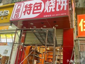 Fangyuan Xian Teahouse (Shenzhen Store)