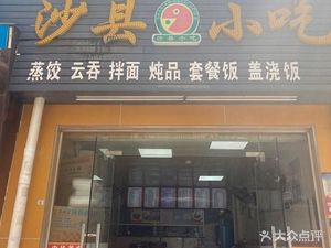 Shaxian Snacks (Xixiang Branch)