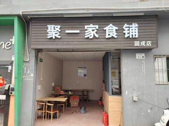Family Gathering Eatery (Rice Noodles · Noodles · Porridge)