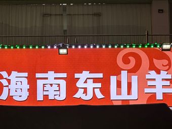 Hainan Dongshan Goat (Gushu Store)