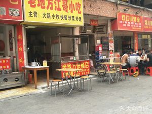 Old Place Jiang Ge Snacks (Xihuayuan Building Branch)