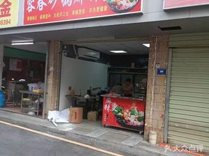Cloud Taste Rice Noodles Catering Shop