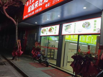 Qian Maoyuan Stir-Fry Famous Soup Noodles