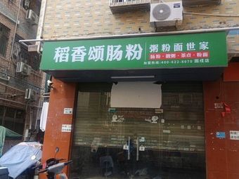 Daoxiang Song Rice Noodle & Congee Rice Noodle World (Gushu Branch)