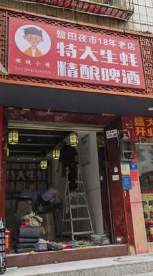 Eyeglass Guy's Giant Oyster Craft Beer (Xiashancun Community Store)