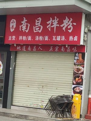 Xiao Di Nanchang Banfen · Wa Guan Tang (Nanchang Branch)