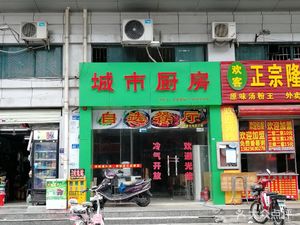 City Kitchen (Bao'an·Bi Hai Ming Yuan Branch)