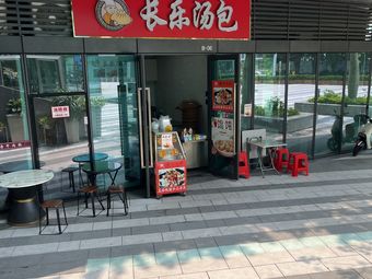 Changle Soup Dumplings (Baidu Phoenix Intelligence Valley Store)