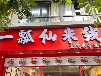 Yi Piao Xian Mi Xian