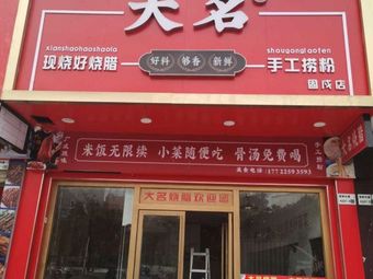 Brother Bing's Snail Rice Noodles (Gusheng Branch)