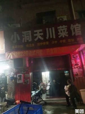 Xiaodongtian Sichuan Cuisine