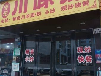 Li Ji Chuan Wei Yuan (Haogjingyuan Branch)