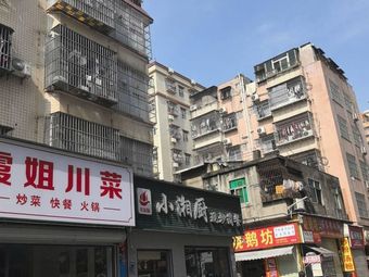 Xia Jie Sichuan Cuisine