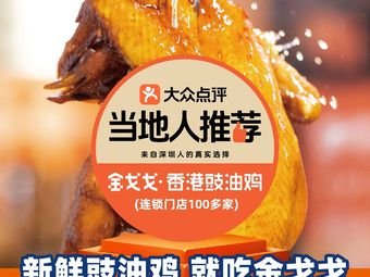 Jinggege Hong Kong Soy Sauce Chicken (Ba'an Shanhayuyuan Store)