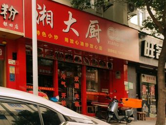 Xiangda Chef Fresh Stir-Fried Wooden Bucket Rice (Yintian Industrial Road Store)