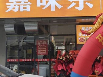 Jia Wei Le Self-Service Simple Meal