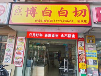 Guiview Bozhou White Cut Chicken (Gushu Store)