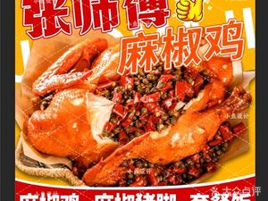 Master Zhang's Mala Chicken